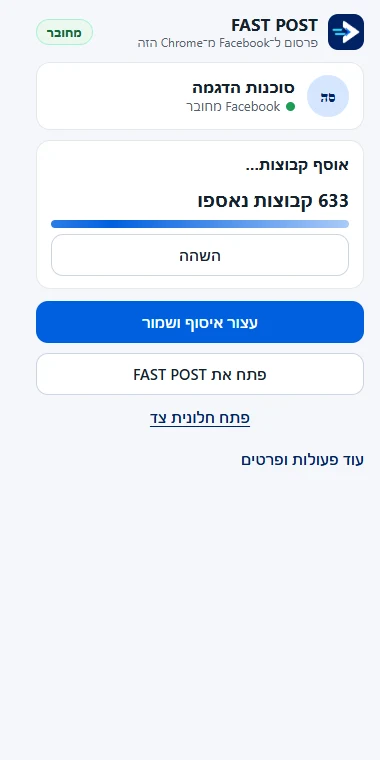 תוסף FAST POST בכרום